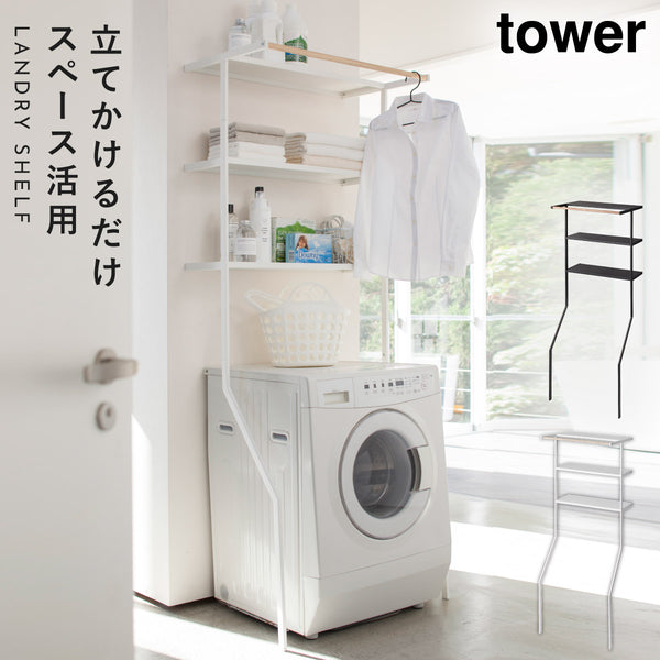 立て掛けランドリーシェルフ タワー.|m2